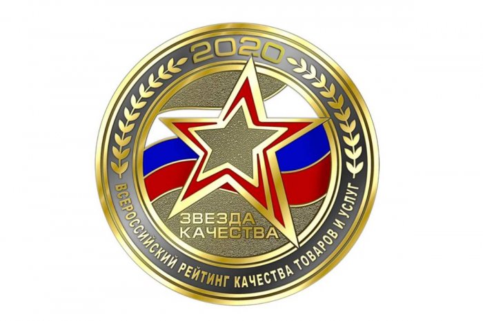 Удостоены награды "Звезда качества" 2020