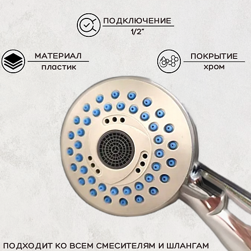 Лейка для душа, пластиковая ESSAN (KEBBI) PLATING PJ хром 3 режима