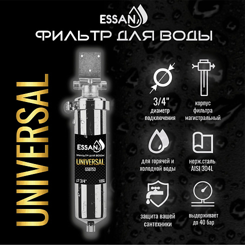 Корпус-колба фильтра из нержавейки ESSAN FLASK горячая и холод. вода 10SL,3/4" Н (аналог ТАЙФУН)(10)