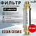 Фильтр для умягчения воды ESSAN COSMIC металлический 3/4" АМ-АМ