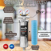 Корпус-колба фильтра из нержавейки ESSAN GUCTON горячая и холодная вода 10SL, 1/2" В,под 2 манометра