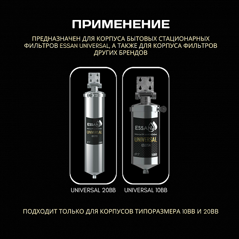 Хомут для корпуса фильтра ESSAN GRS-BB нержавейка, для колб 10/20BB FLASK и UNIVERSAL (60шт)