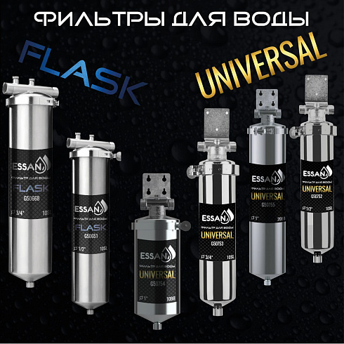 Корпус-колба фильтра из нержавейки ESSAN FLASK горячая и холод. вода 10SL,3/4" Н (аналог ТАЙФУН)(10)