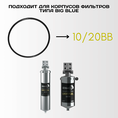 Прокладка уплотнительная для корпуса фильтра ESSAN O-RING, для колб 10/20BB FLASK и UNIVERSAL