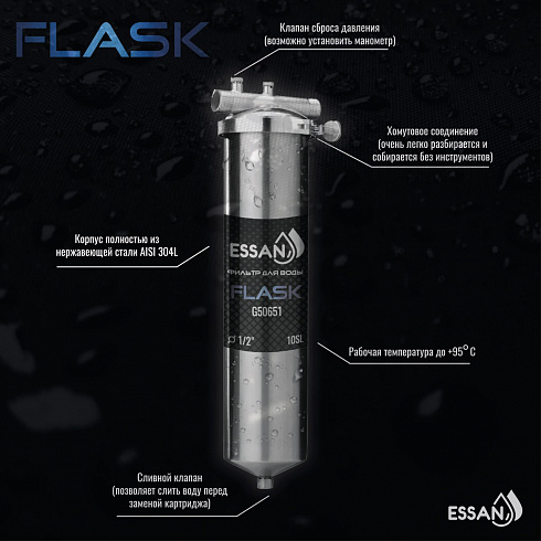 Корпус-колба фильтра из нержавейки ESSAN FLASK горячая и холод. вода 10SL,1/2" Н (аналог ТАЙФУН)(10)
