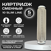 Картридж сменный многоразовый ESSAN EXTREME, 5 мкм, для корпуса 10SL, нержавеющая сетка