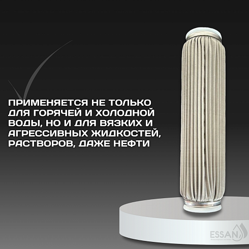 Картридж сменный многоразовый ESSAN EXTREME, 50 мкм, для корпуса 10SL, нержавеющая сетка
