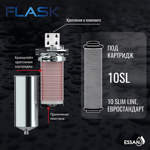 Корпус-колба фильтра из нержавейки ESSAN FLASK горячая и холод. вода 10SL,1/2" Н (аналог ТАЙФУН)(10)