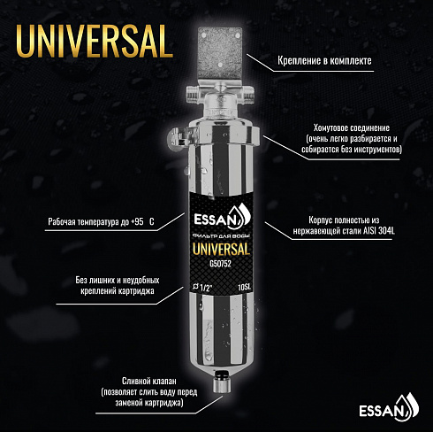 Корпус-колба фильтра из нержавейки ESSAN UNIVERSAL горячая и холодная вода 10SL,1/2" Н (ПРЕМЬЕР)