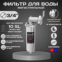 Корпус-колба фильтра из нержавейки ESSAN ILHOM горячая и холодная вода 10SL, 3/4" В (8)