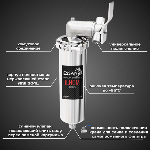 Корпус-колба фильтра из нержавейки ESSAN ILHOM горячая и холодная вода 10SL, 3/4" В (8)