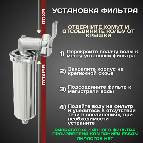 Корпус-колба фильтра из нержавейки ESSAN ILHOM горячая и холодная вода 10SL, 3/4" В (8)