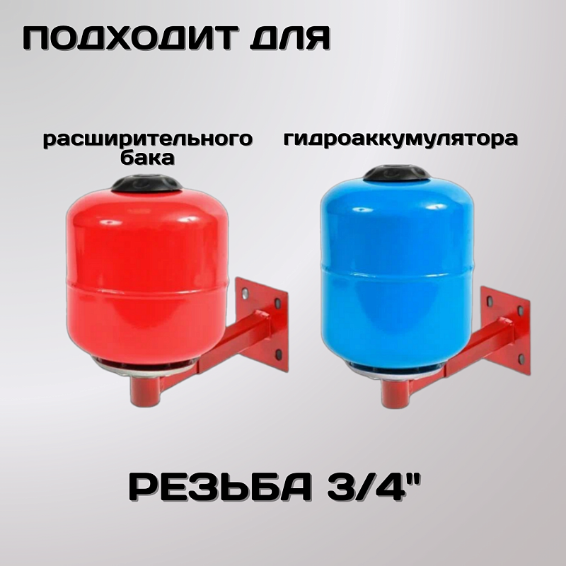 Настенное крепление для расширительного бака ESSAN BRACING красный-3/4"