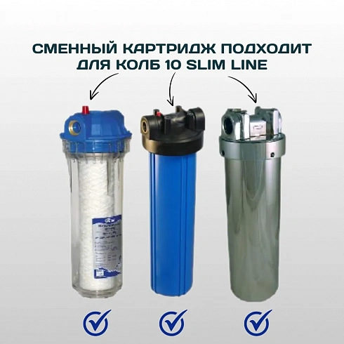 Картридж сменный веревочный ESSAN SANIC для ГВС и ХВС,для корпуса 10SL, 25 мкм,антибактериальный
