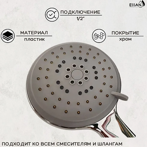 Лейка для душа, пластиковая ESSAN (KEBBI) PLATING SELF хром 5 режимом, с функцией самоочистки