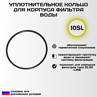 Прокладка уплотнительная для корпуса фильтра ESSAN O-RING, для колб 10SL FLASK и UNIVERSAL