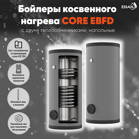 Бойлер косвенного нагрева ESSAN CORE EBFD 500 с двумя теплообменниками, напольный, нержа 304