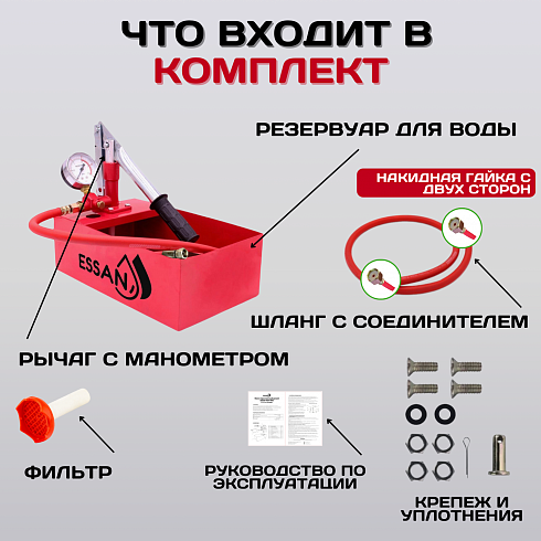 Насос опрессовочный ручной ESSAN TEST MINI максимальное давление 25 бар, 5л бак (10шт)