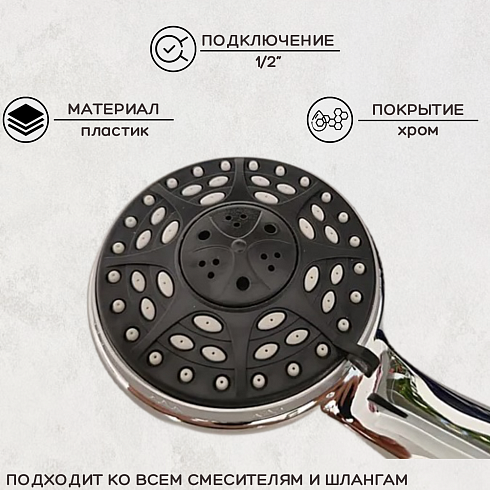 Лейка для душа, пластиковая ESSAN (KEBBI) PLATING 10BIG хром 5 режимом