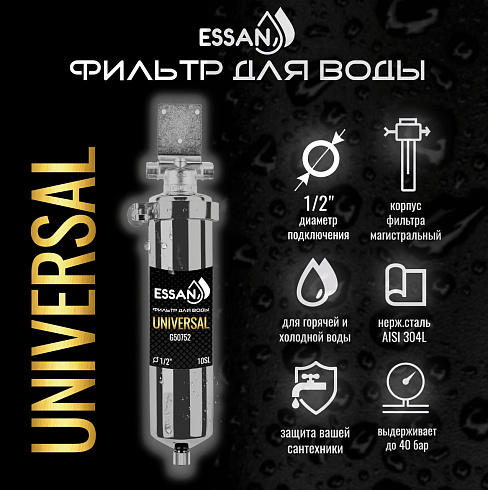 Корпус-колба фильтра из нержавейки ESSAN UNIVERSAL горячая и холодная вода 10SL,1/2" Н (ПРЕМЬЕР)