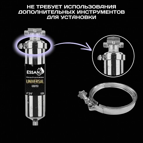 Хомут для корпуса фильтра ESSAN GRS-SL нержавейка, для колб 10SL FLASK и UNIVERSAL (90шт)