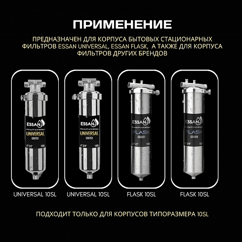 Хомут для корпуса фильтра ESSAN GRS-SL нержавейка, для колб 10SL FLASK и UNIVERSAL (90шт)