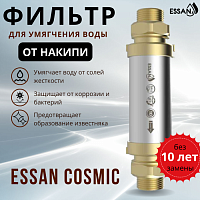 Фильтр для умягчения воды ESSAN COSMIC металлический 3/4" АМ-АМ