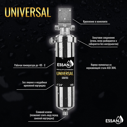 Корпус-колба фильтра из нержавейки ESSAN FLASK горячая и холод. вода 10SL,3/4" Н (аналог ТАЙФУН)(10)